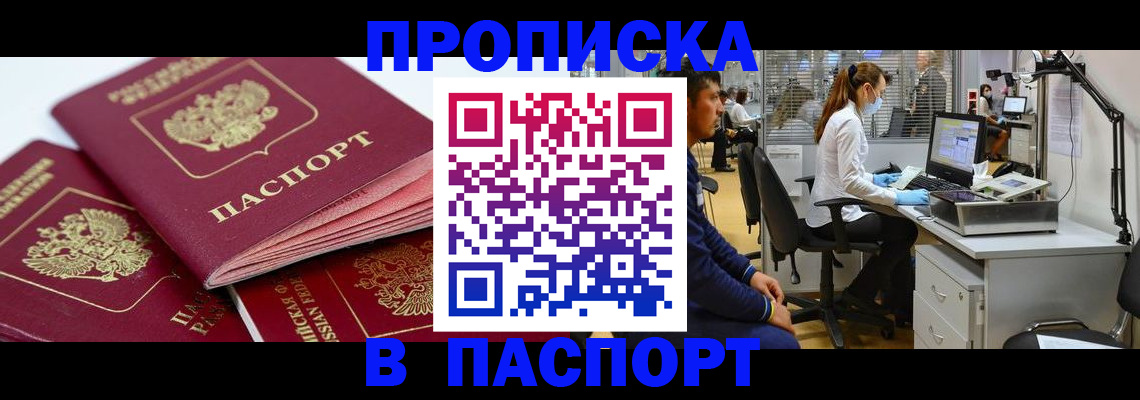 где прописаться в Южно-Сахалинске