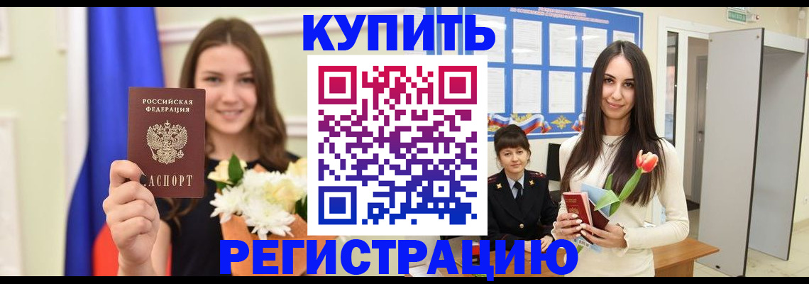 прописка ребенка в Южно-Сахалинске