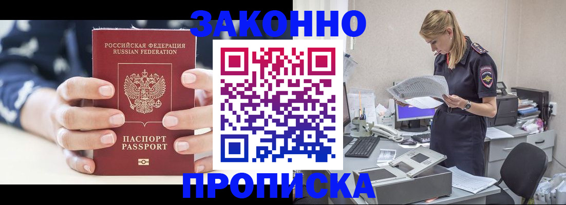 прописка для военкомата в Южно-Сахалинске