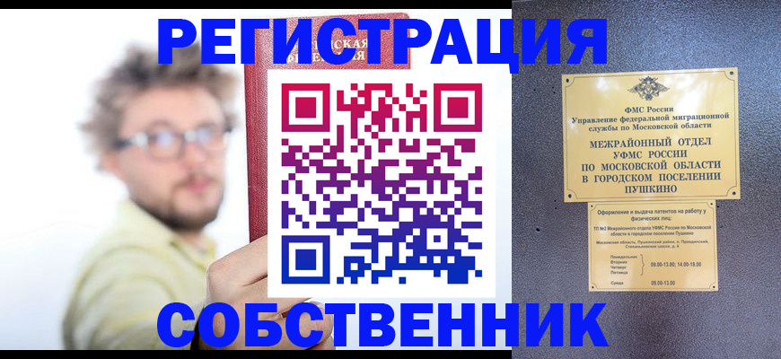 временная регистрация недорого в Южно-Сахалинске