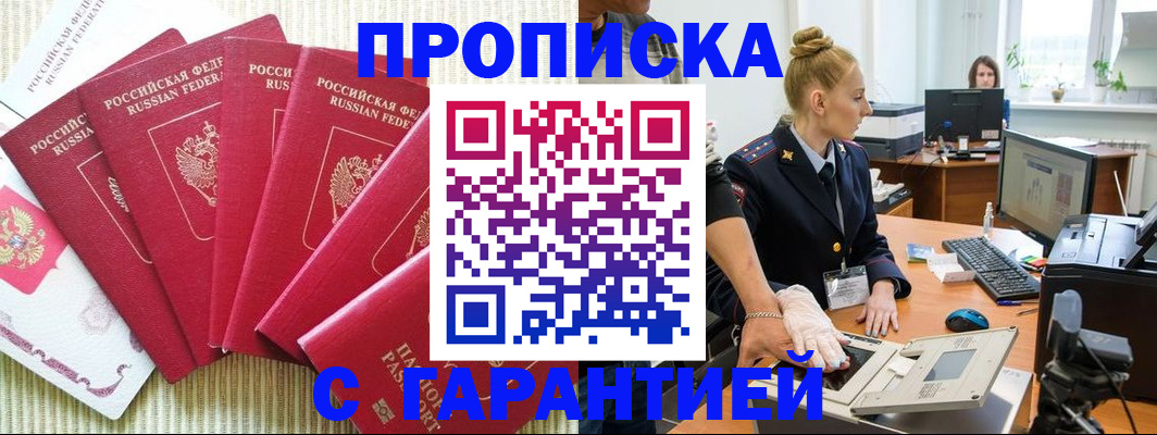 прописка для военкомата в Южно-Сахалинске