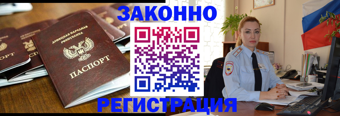 временная регистрация законно в Южно-Сахалинске