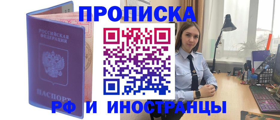 прописка гарантия в Южно-Сахалинске